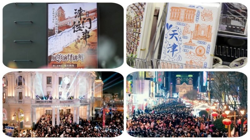 国际消费中心城市・天津：打造消费“新动能” 看一座城的“新风范”
