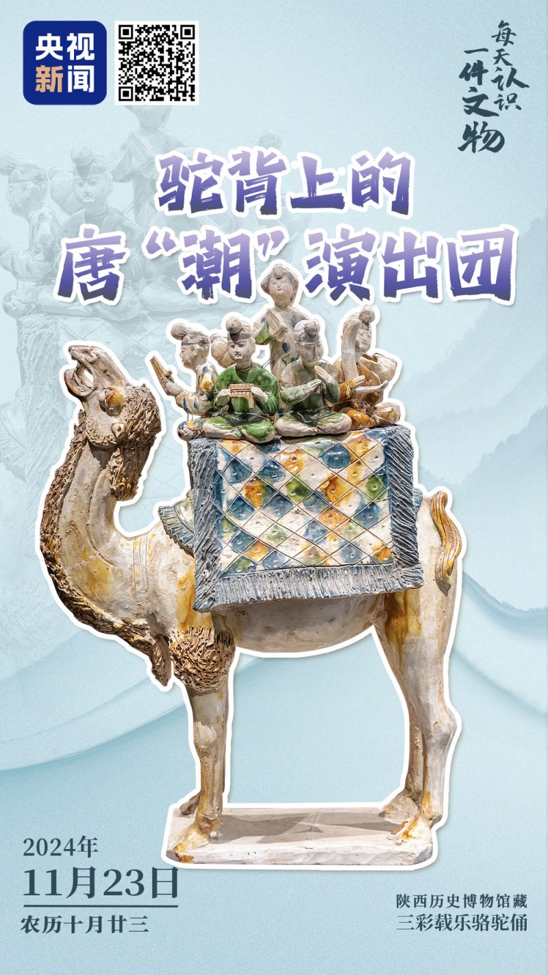 文博日历丨驼背上搞乐队，这就是唐“潮”