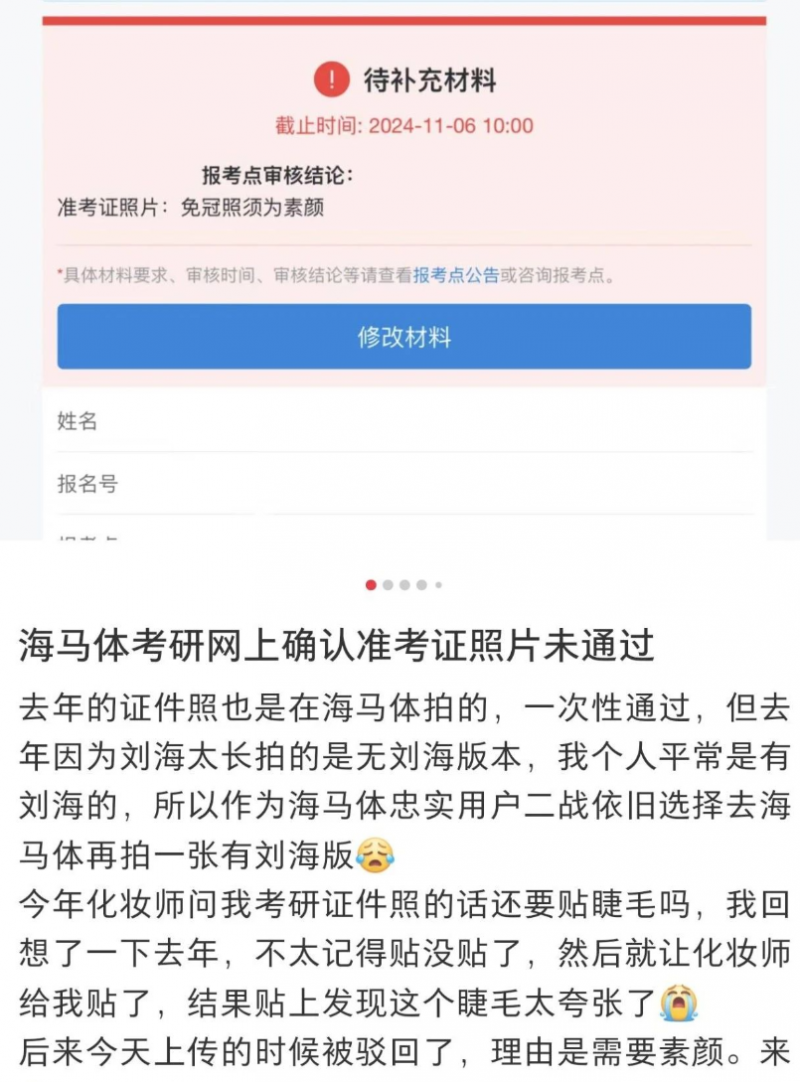 可能影响身份核验 有考点明确：考研报名禁止海马体照片