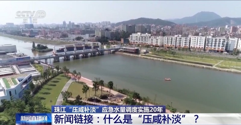 20年来 这项“千里”工程让珠澳枯水期“有水喝”