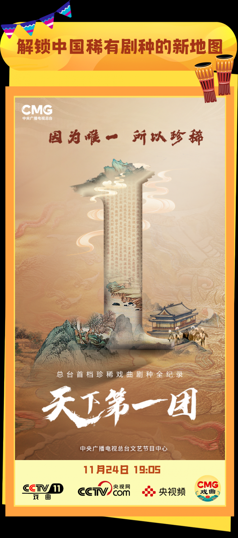 总台周看点｜携手扬帆！