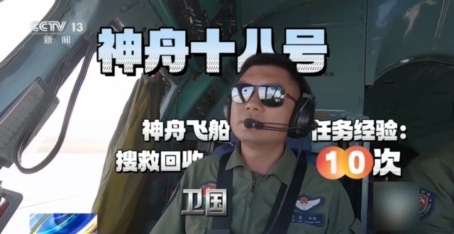 如何接神十八乘组回家？总结出哪些搜救回收战法？来看→