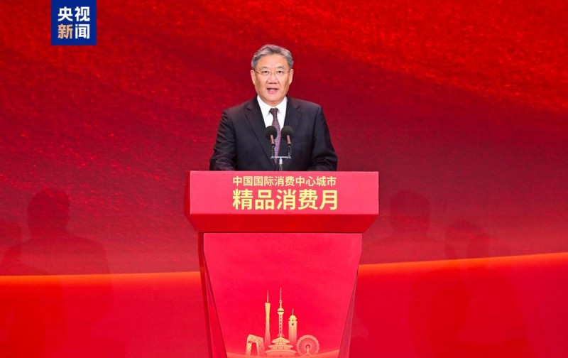 五城联动！中国国际消费中心城市精品消费月启动