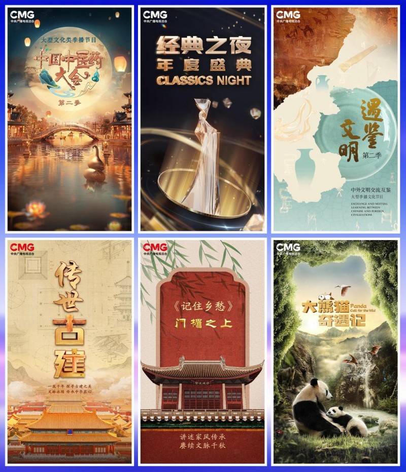 四海同行启新程！中央广播电视总台华语环球节目中心跨年重点节目片单发布
