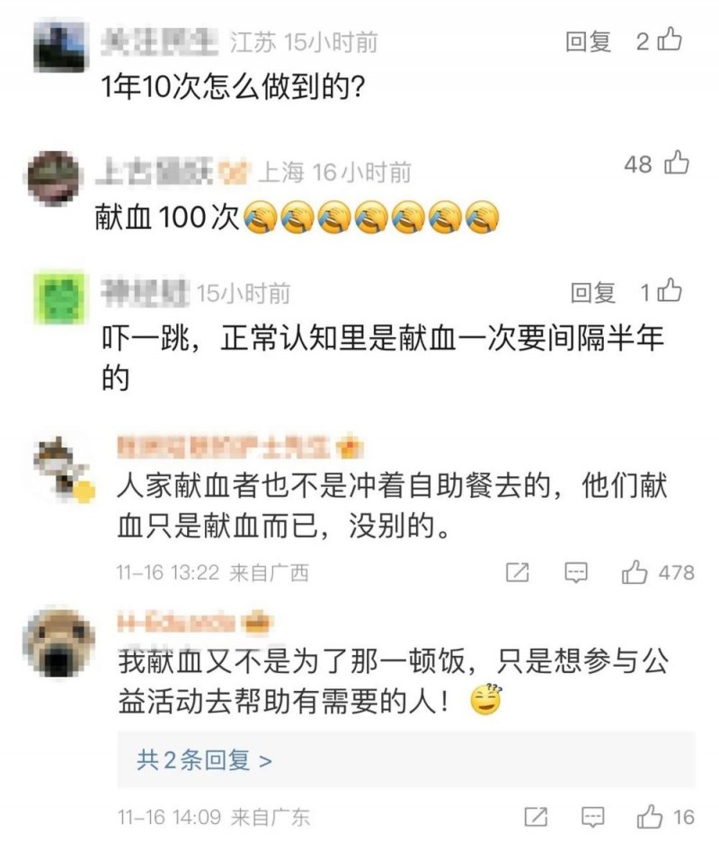 “献血100次可免费吃酒店自助餐”？当地血站回应质疑！