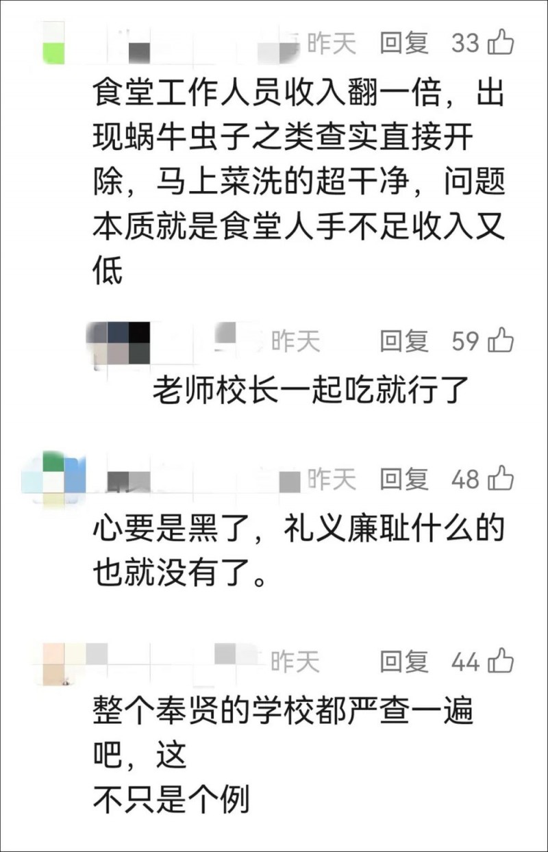 看丹观察丨每月1400元餐标的学校食堂吃出虫子？网友：心太黑！