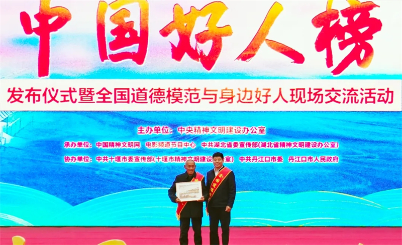 中央精神文明建设办公室发布2024年第三季度“中国好人榜”