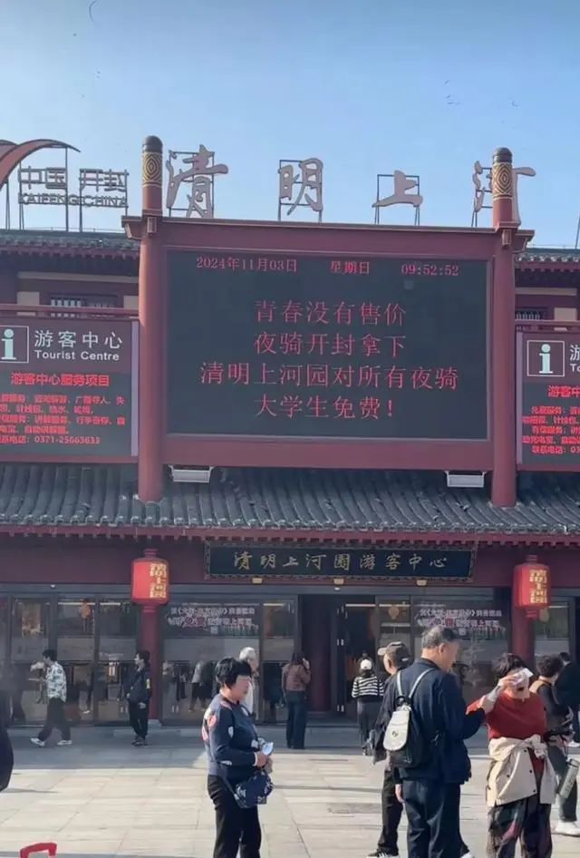 看丹观察丨“青春没有售价，夜骑开封拿下！”可别忘了安全第一！