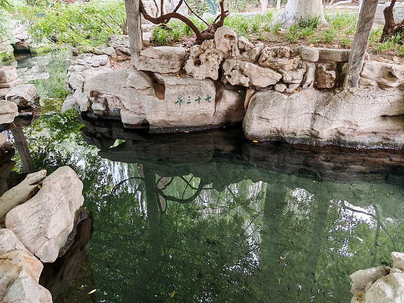 文博日历丨除了趵突泉大明湖，到了济南还得看看“七十三泉”