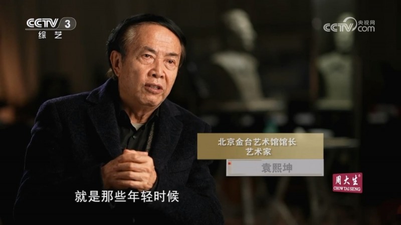 艺术大家袁熙坤：用艺术赞颂崇高  回馈自然