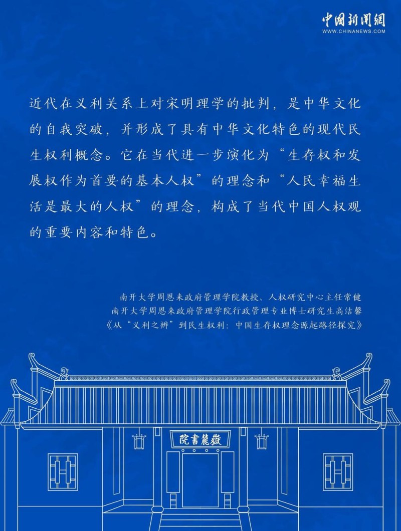 穿越时空！中华典籍中的人权理念焕发时代光彩