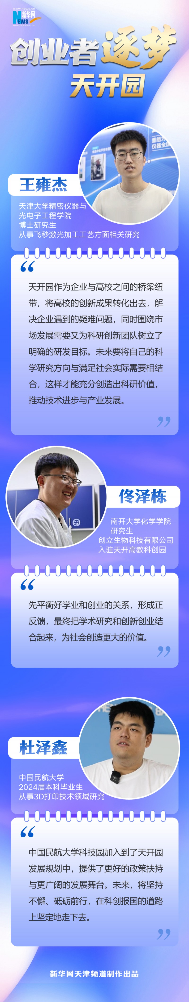 长图丨创业者逐梦天开园