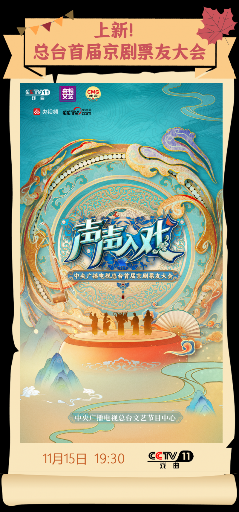 总台周看点丨共创美好未来！