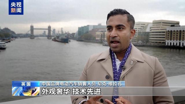 英国不打算对中国电动汽车加征关税 业内人士:欧盟此举“短视”
