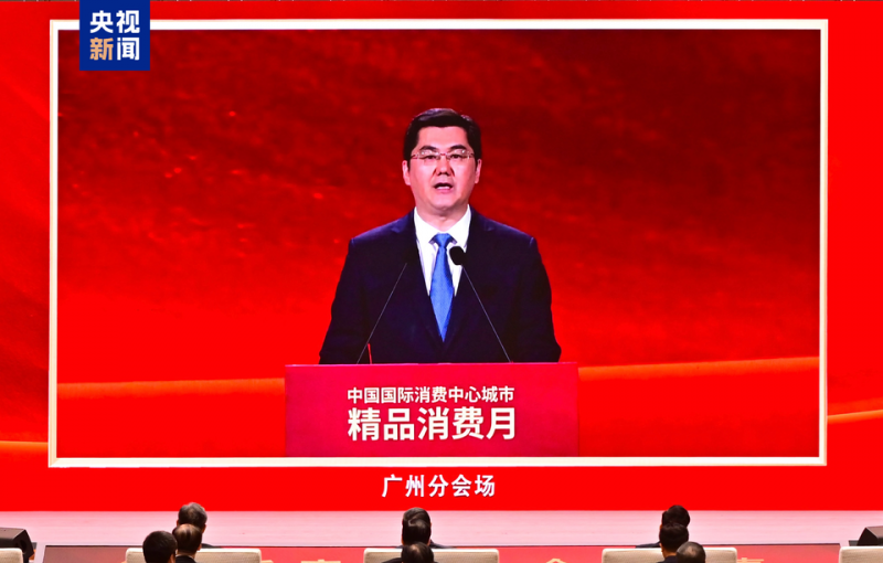 五城联动！中国国际消费中心城市精品消费月启动