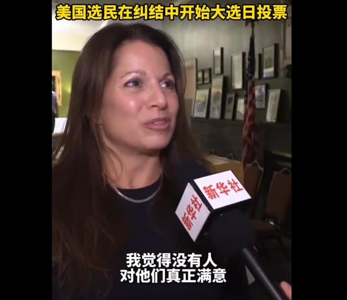 刚刚,美国大选投票正式开始:首个投票点结果出炉!现场选民发声