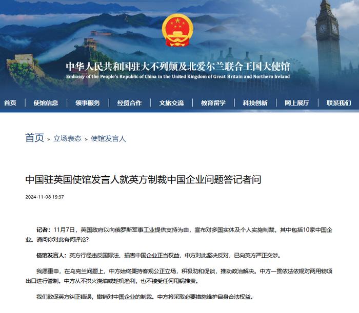 英国宣布制裁10家中国企业,中使馆:已向英方严正交涉