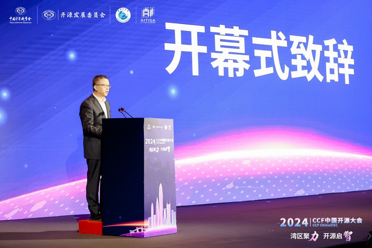 共筑开源技术新篇章 2024 CCF中国开源大会盛大开幕