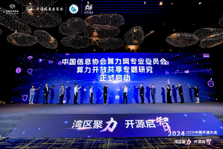 共筑开源技术新篇章 2024 CCF中国开源大会盛大开幕