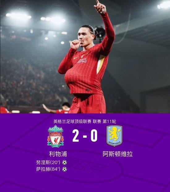 英超:利物浦2-0维拉,努涅斯建功+失单刀,萨拉赫破门