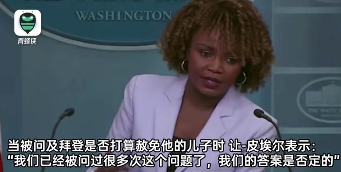 拜登儿子将被判刑!涉多项指控,此前已被定罪!白宫最新回应:拜登不会赦免他