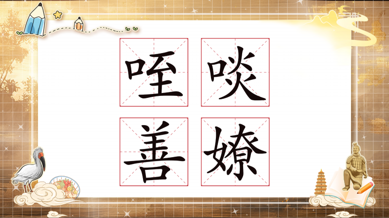 陕西话，辉咧！快来挑战陕西话版绕口令→