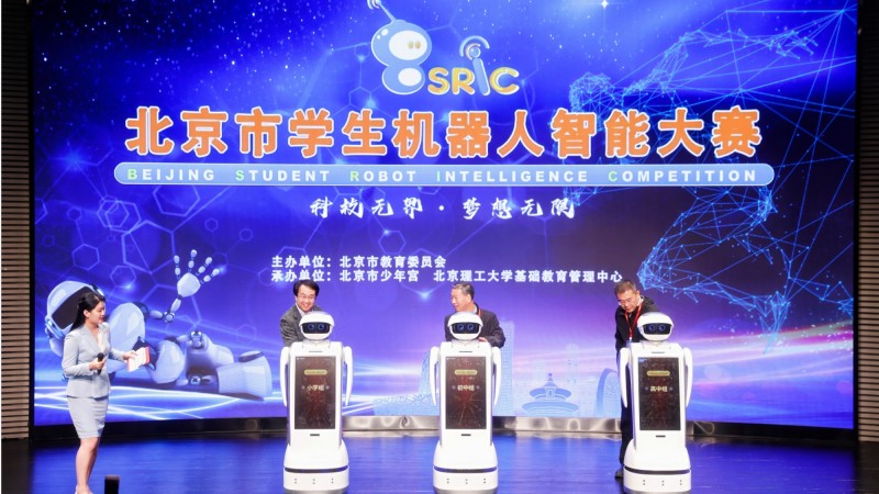 科技无界  梦想无限  2024年北京市学生机器人智能大赛举行