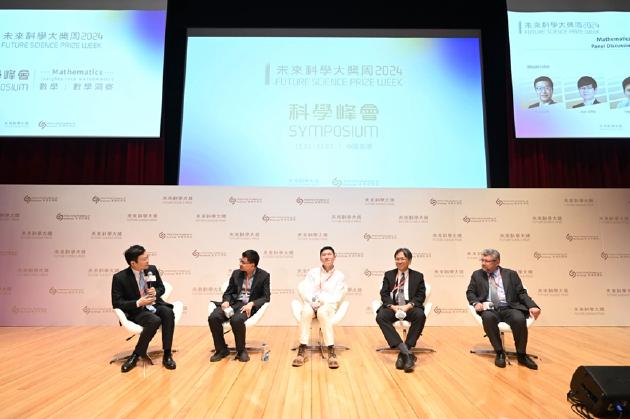 近30位顶尖科学家领衔5大学科研讨,2024未来科学大奖-科学峰会圆满举办