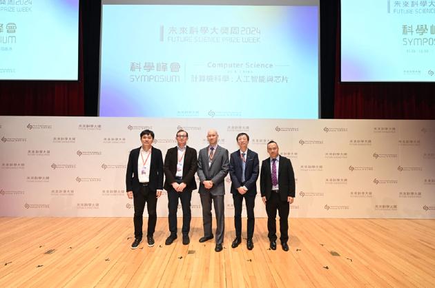 近30位顶尖科学家领衔5大学科研讨,2024未来科学大奖-科学峰会圆满举办