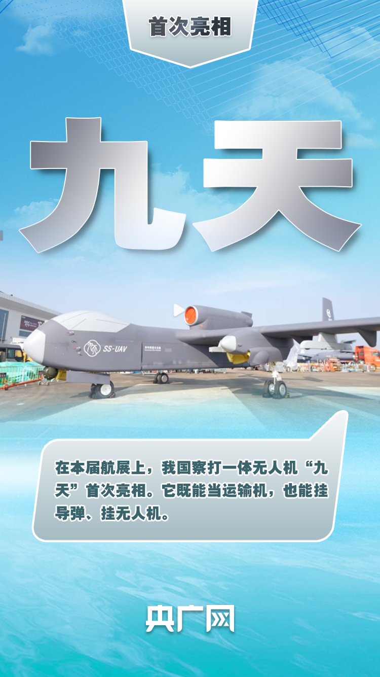 第十五届中国航展丨首展即惊艳！这些重器有何震撼？