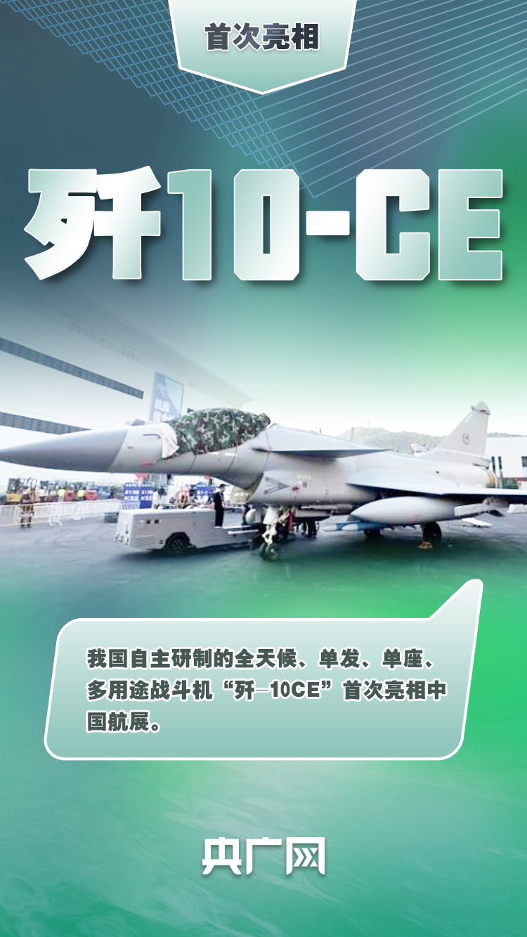 第十五届中国航展丨首展即惊艳！这些重器有何震撼？