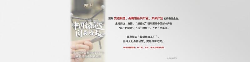 融合向新！央广网2025年重点融合产品发布