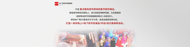 融合向新！央广网2025年重点融合产品发布