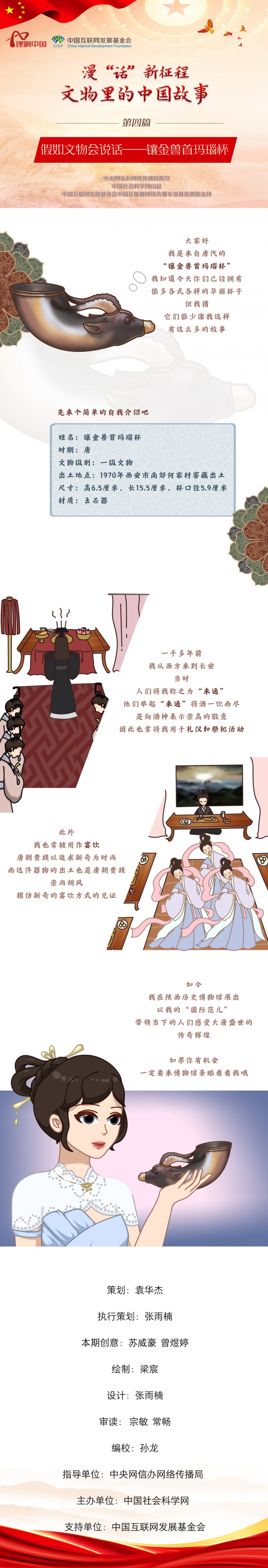 【理响中国】假如文物会说话――镶金兽首玛瑙杯