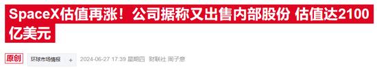 马斯克商业帝国双翼齐飞,SpaceX和xAI估值齐飙升