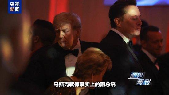 美媒:与特朗普形影不离 马斯克扮演美国“第一兄弟”角色