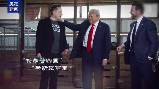 美媒:与特朗普形影不离 马斯克扮演美国“第一兄弟”角色
