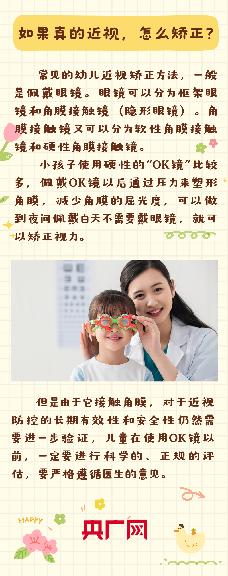 守护“瞳”年――预防幼小近视指南