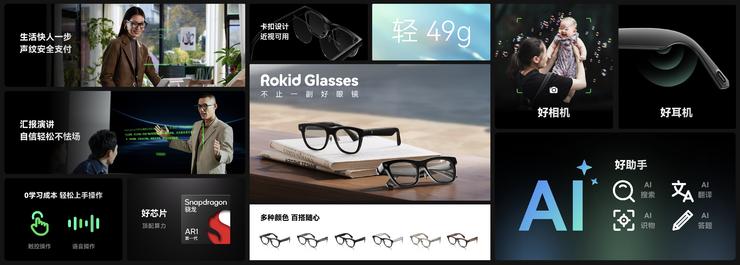 Rokid Glasses 发布，AR眼镜跑步进入消费时代