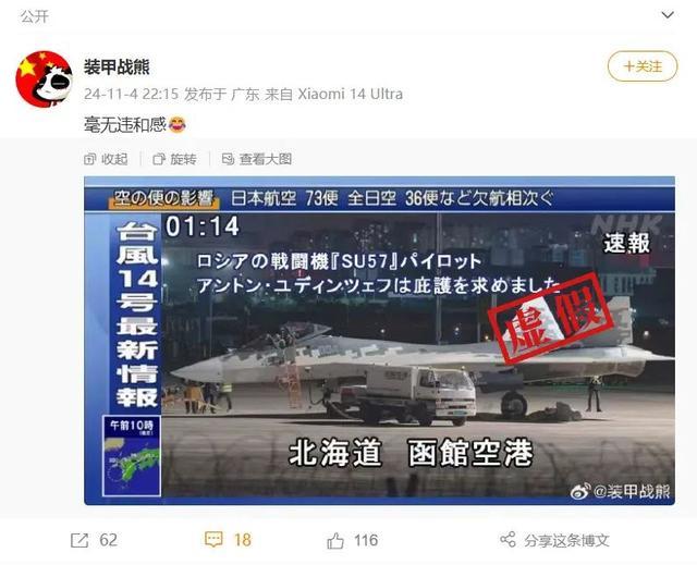 网传俄传奇试飞员驾驶苏-57降落日本寻求庇护?假的!