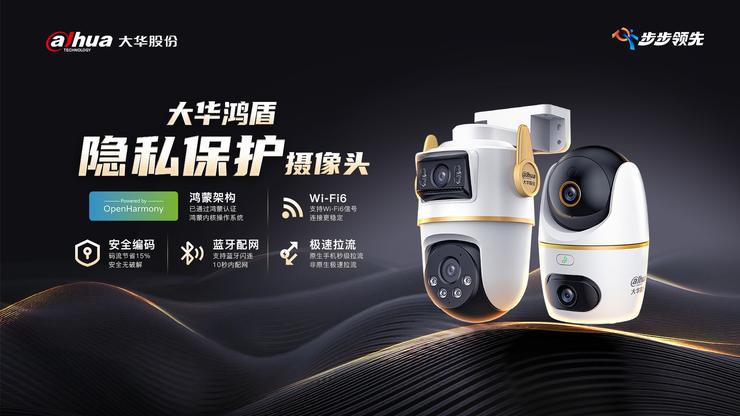 大华股份携手鸿蒙，是潮水的方向还是智慧的碰撞