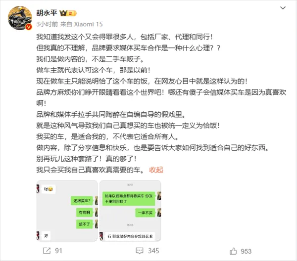 何同学被指抄袭，曾亲口承认视频质量下滑：商业顾及的东西太多；传北汽多人因享界S9项目被提拔升迁；汽车博主怒斥车企要求自己买车合作丨雷峰早报