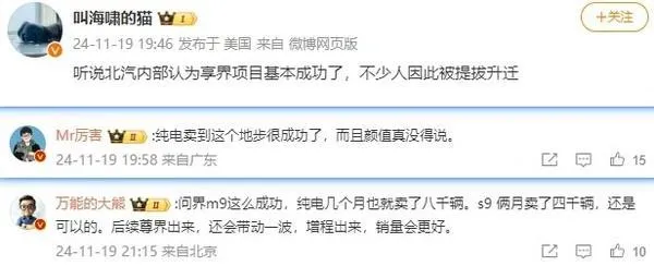 何同学被指抄袭，曾亲口承认视频质量下滑：商业顾及的东西太多；传北汽多人因享界S9项目被提拔升迁；汽车博主怒斥车企要求自己买车合作丨雷峰早报