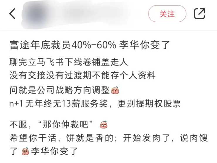 富途被曝裁员：n+1无，年终无，聊完立马卷铺盖走人；网友喊话雷军生产卫生巾，小米高管回应；马斯克「裁公务员」计划曝光丨雷峰早报