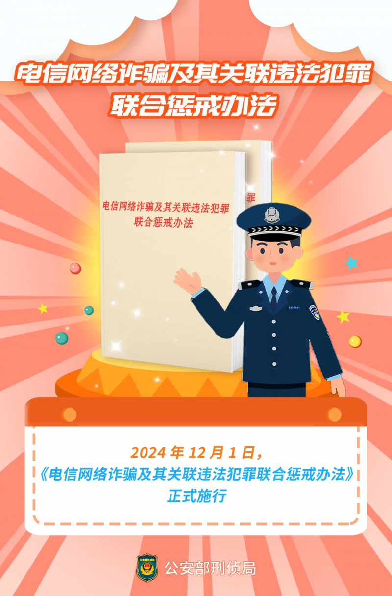 电诈被惩戒对象将面临哪些联合惩戒？一文看懂
