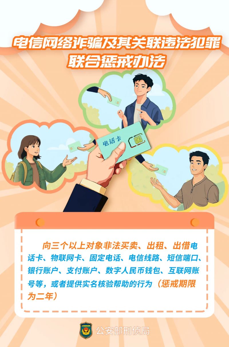 电诈被惩戒对象将面临哪些联合惩戒？一文看懂