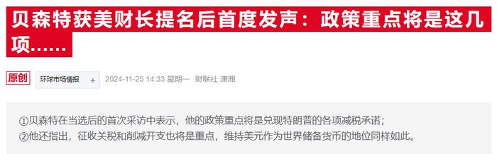 华尔街“点赞”贝森特财长提名:特朗普的政策可能会温和一些
