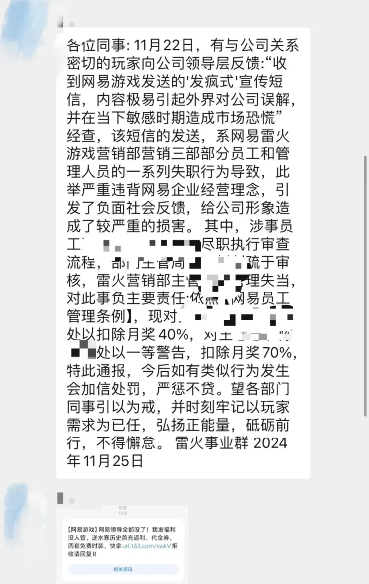 发「领导全没了」短信宣传游戏，网易雷火多人被扣钱处罚；网易云怒怼QQ音乐剽窃式创新，酷狗加入「战斗」；库克称没中国就没现在的苹果丨雷峰早报