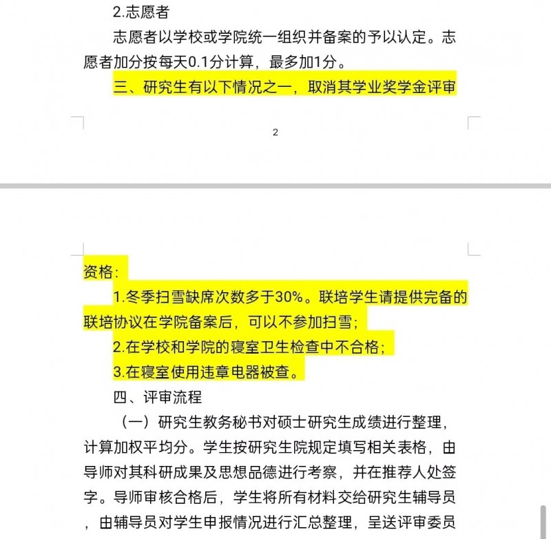 辽宁大学一学院将扫雪和奖学金挂钩？学院工作人员：鼓励学生锻炼劳动能力