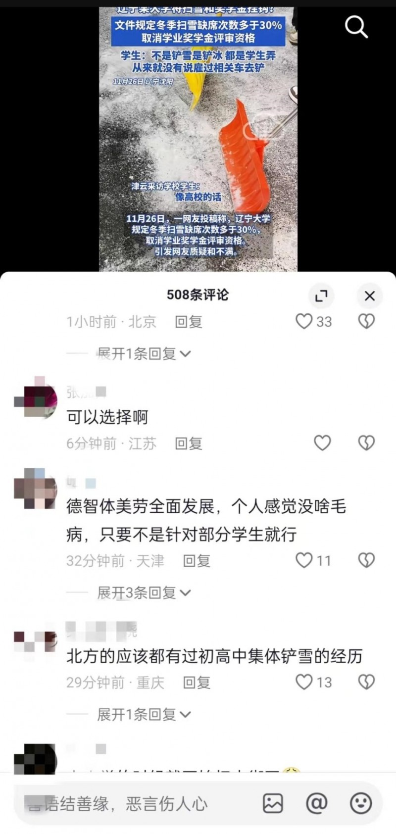 辽宁大学一学院将扫雪和奖学金挂钩？学院工作人员：鼓励学生锻炼劳动能力